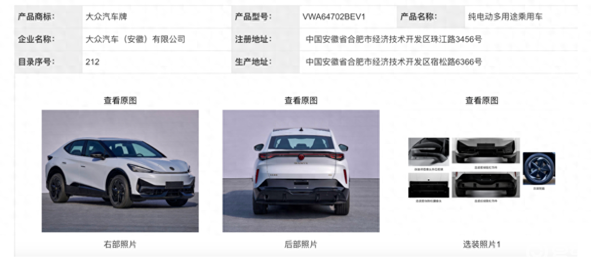 大众安徽官宣新车，中文名“与众”，造型和ID系列完全不同